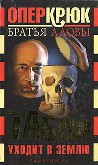 Книга Табор уходит в землю