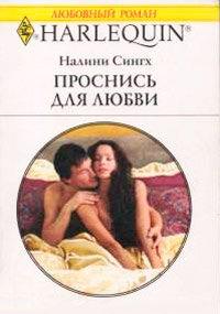 Книга Проснись для любви