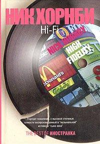 Книга Hi-Fi