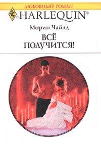 Книга Всё получится!