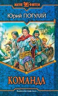 Книга Команда