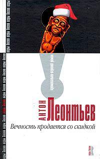 Книга Вечность продается со скидкой