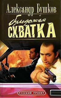 Книга Бульдожья схватка