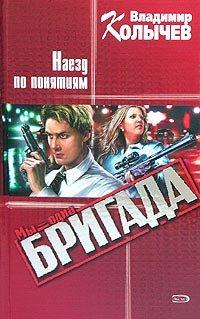 Книга Наезд по понятиям