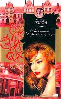 Книга Дорогой надежды [= Дорога надежды ]