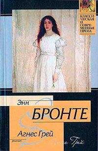 Книга Агнес Грей