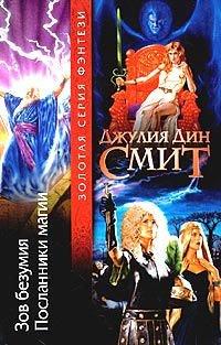 Книга Зов безумия