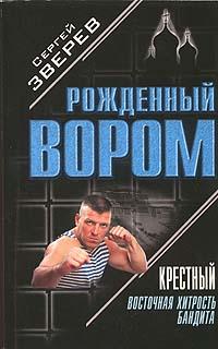 Книга Восточная хитрость бандита