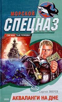 Книга Акваланги на дне