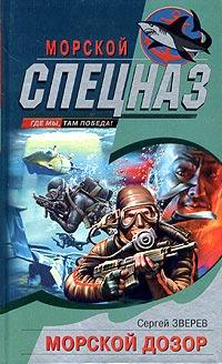 Книга Морской дозор