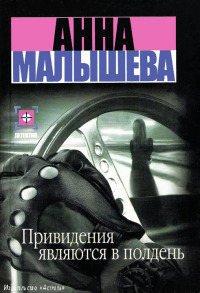Книга Привидения являются в полдень