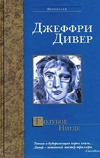 Книга Голубое Нигде