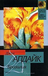 Книга Бразилия
