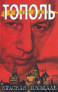 Книга Красная площадь
