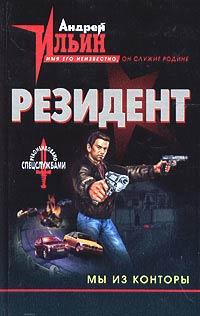 Книга Мы из Конторы