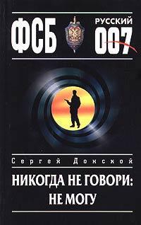 Книга Никогда не говори