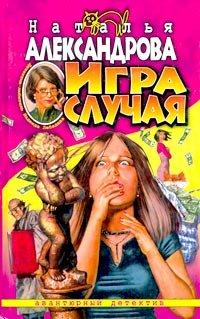 Книга Игра случая