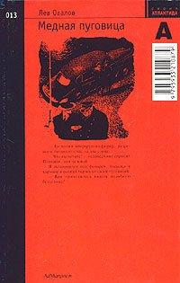 Книга Медная пуговица