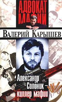 Книга Александр Солоник
