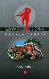 Книга Час рыси