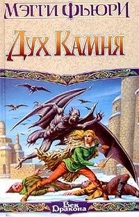 Книга Дух камня