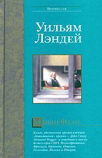 Книга Мишн-Флэтс