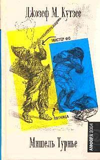 Книга Мистер Фо 