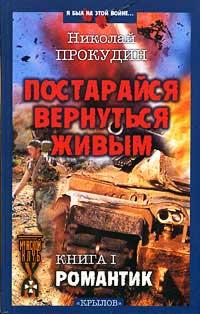 Книга Романтик