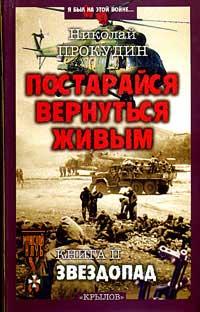 Книга Звездопад