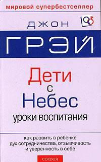 Книга Дети с небес 