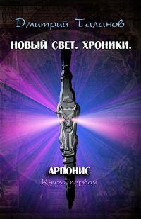 Книга Арпонис