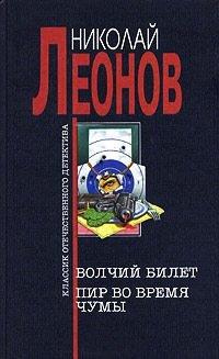 Книга Волчий билет. Пир во время чумы