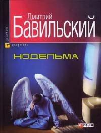 Книга Нодельма
