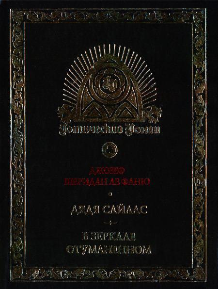 Книга Дядя Сайлас. История Бартрама-Хо 