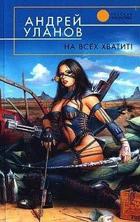 Книга На всех хватит!