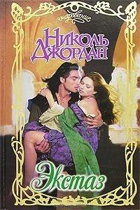 Книга Экстаз