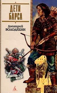 Книга Дети Барса