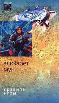 Книга Правила игры