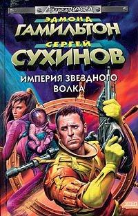 Книга Битва за Империю