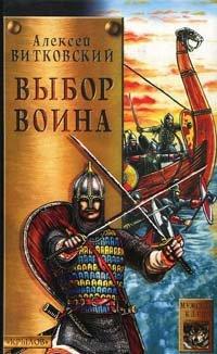 Книга Выбор воина