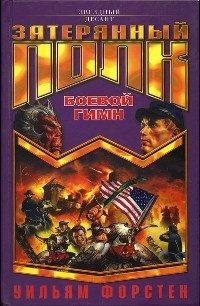 Книга Боевой гимн