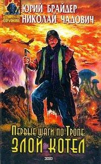 Книга Первые шаги по Тропе