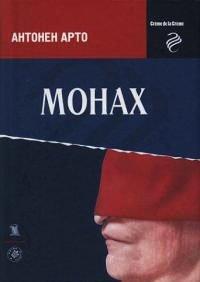 Книга Монах
