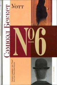 Книга Уотт