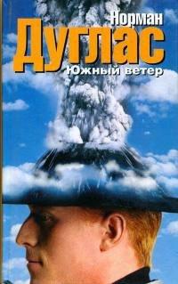 Книга Южный ветер