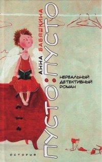 Книга Пусто