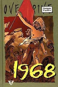 Книга 1968