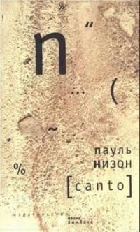 Книга Canto