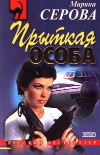 Книга Прыткая особа