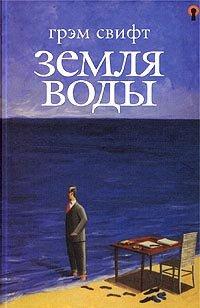 Книга Земля воды